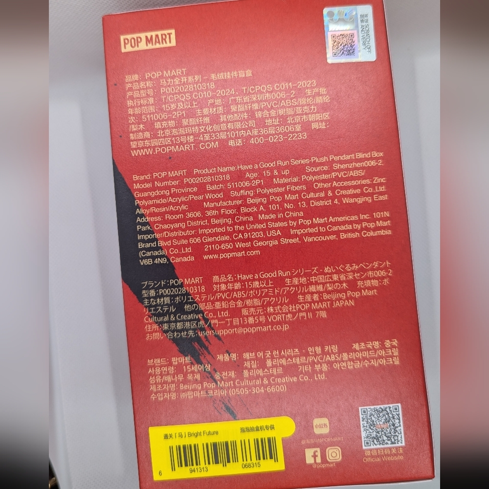 POP NOW Have a Good Run Series Plush Pendant Blind Box - Bright Future - Picture 2 of 2